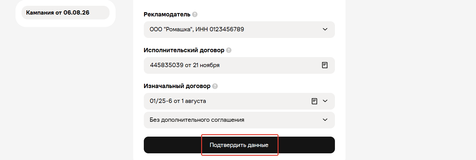 Заполнение юр. информации внутри Avito Ads