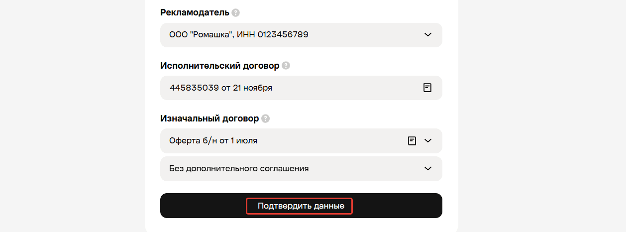 Заполнение юр. информации внутри Avito Ads