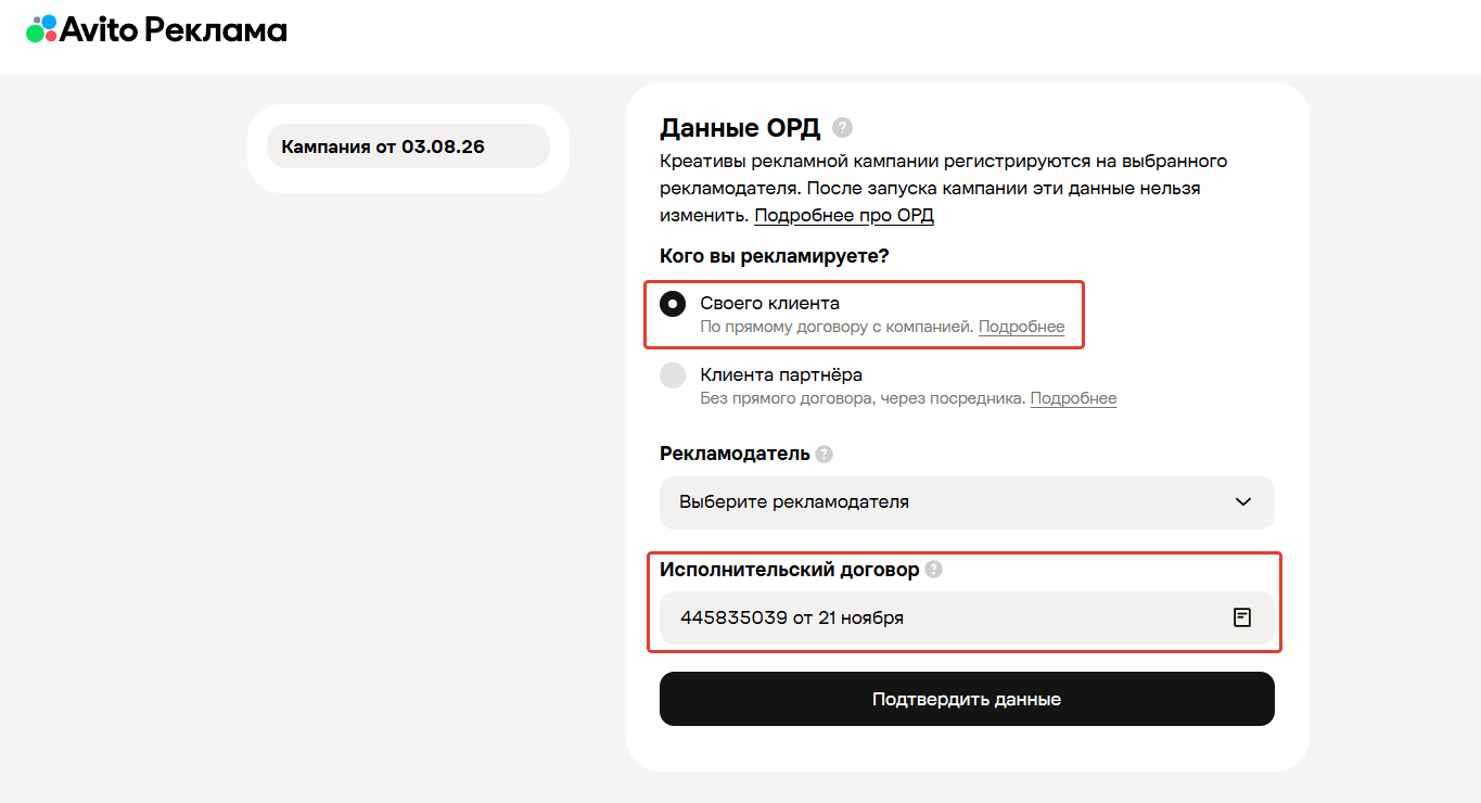 Заполнение юр. информации внутри Avito Ads