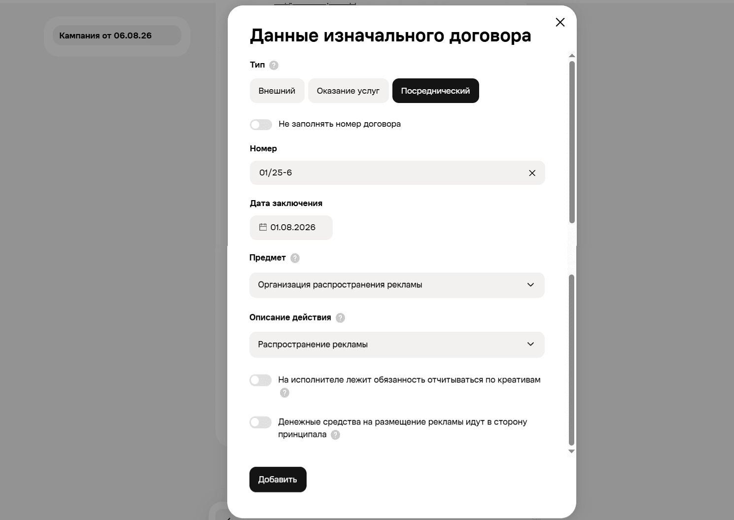 Заполнение юр. информации внутри Avito Ads