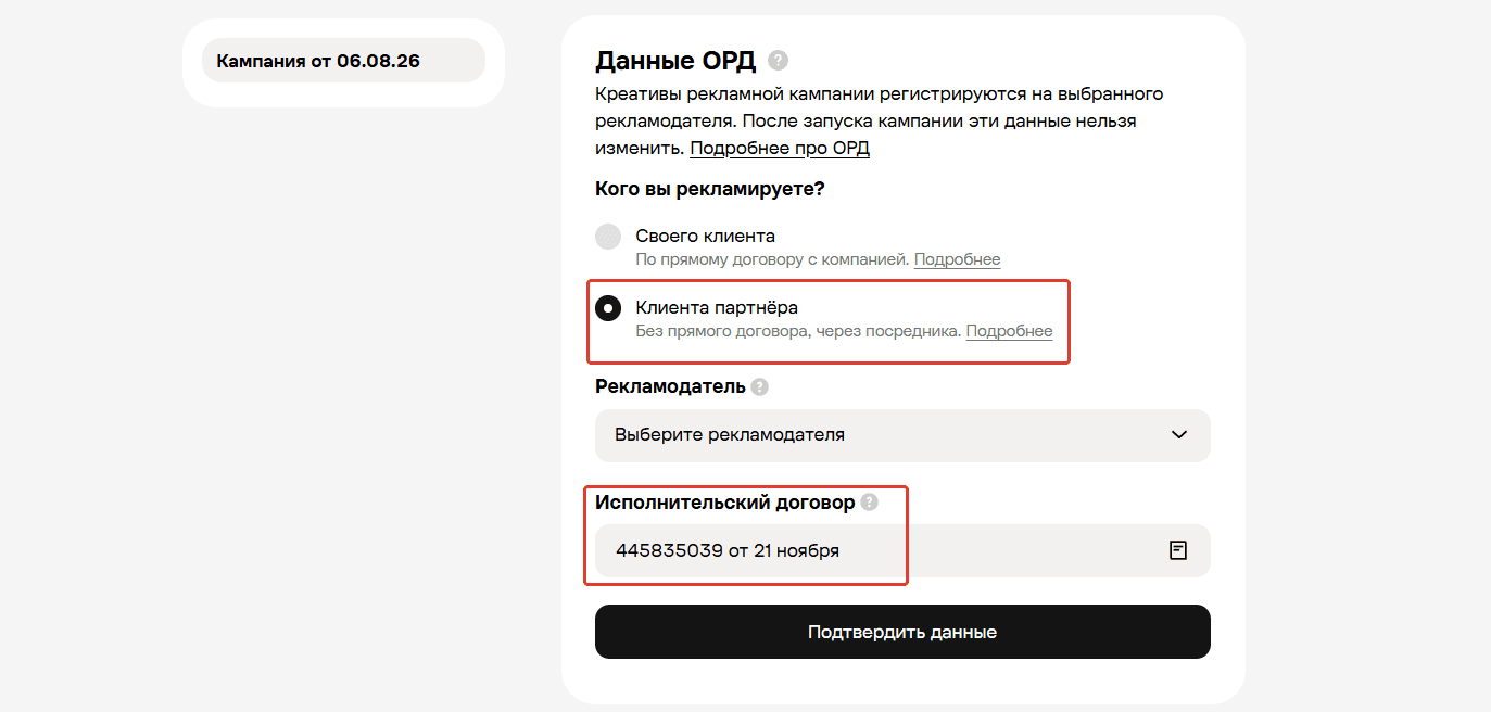 Заполнение юр. информации внутри Avito Ads