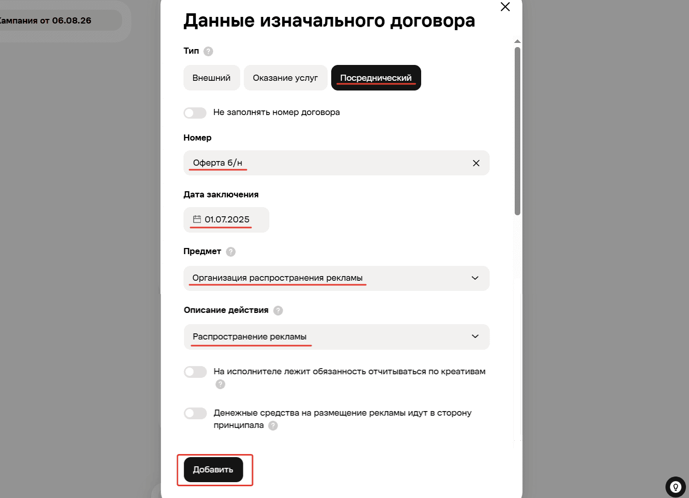 Заполнение юр. информации внутри Avito Ads