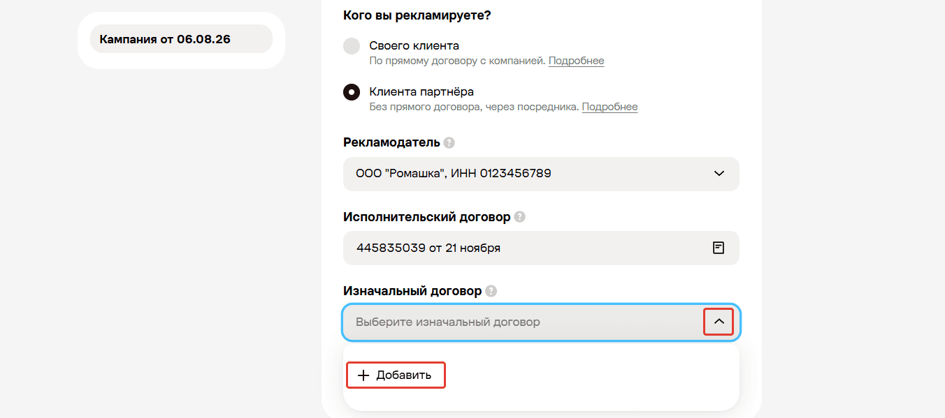 Заполнение юр. информации внутри Avito Ads