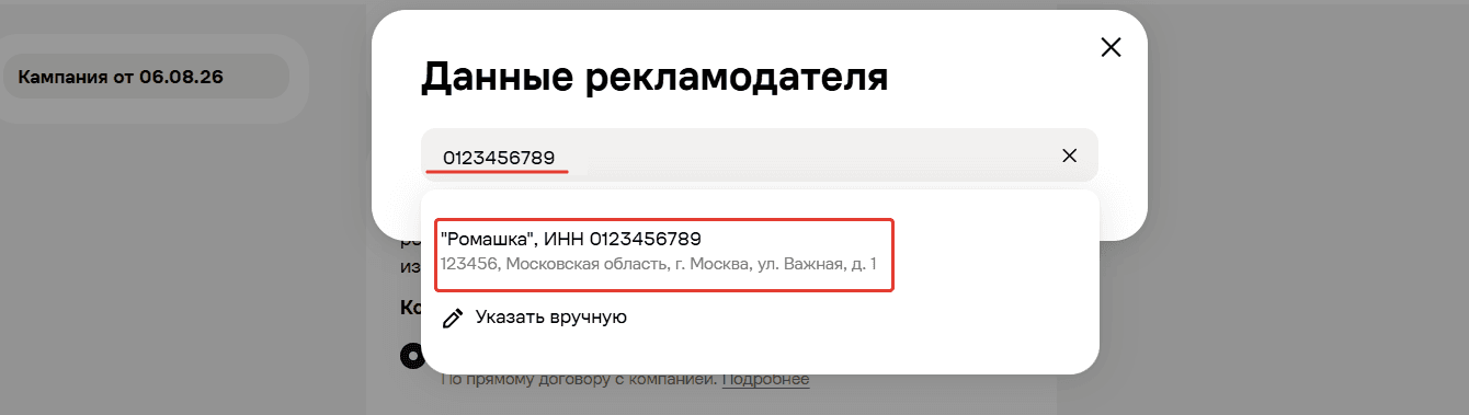 Заполнение юр. информации внутри Avito Ads